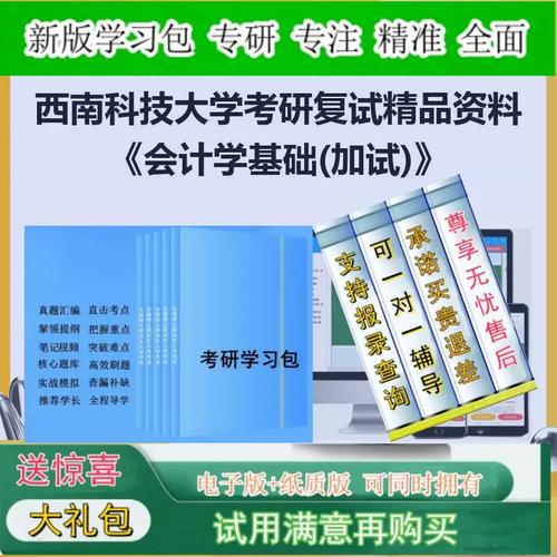 西南科大会计考研难度如何？-图2