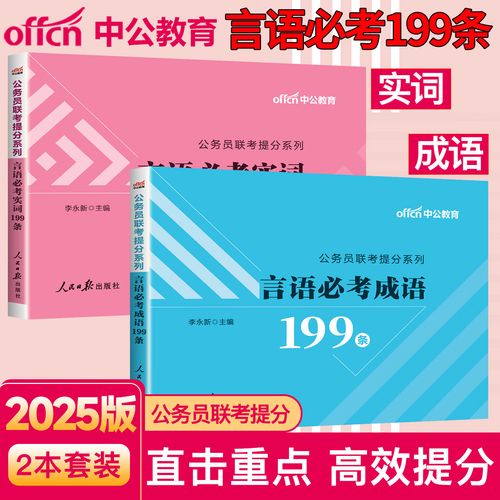 2025国考言语理解怎么考？-图1