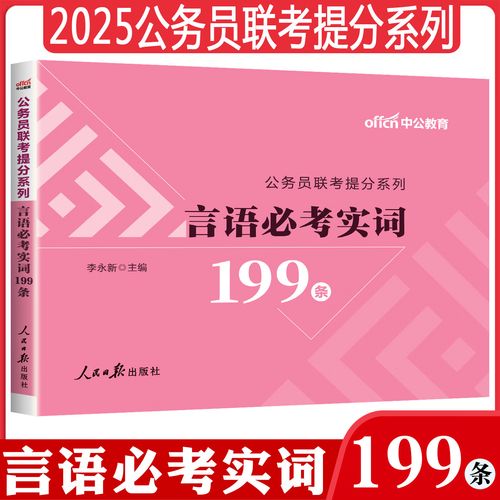 2025国考言语理解怎么考？-图2