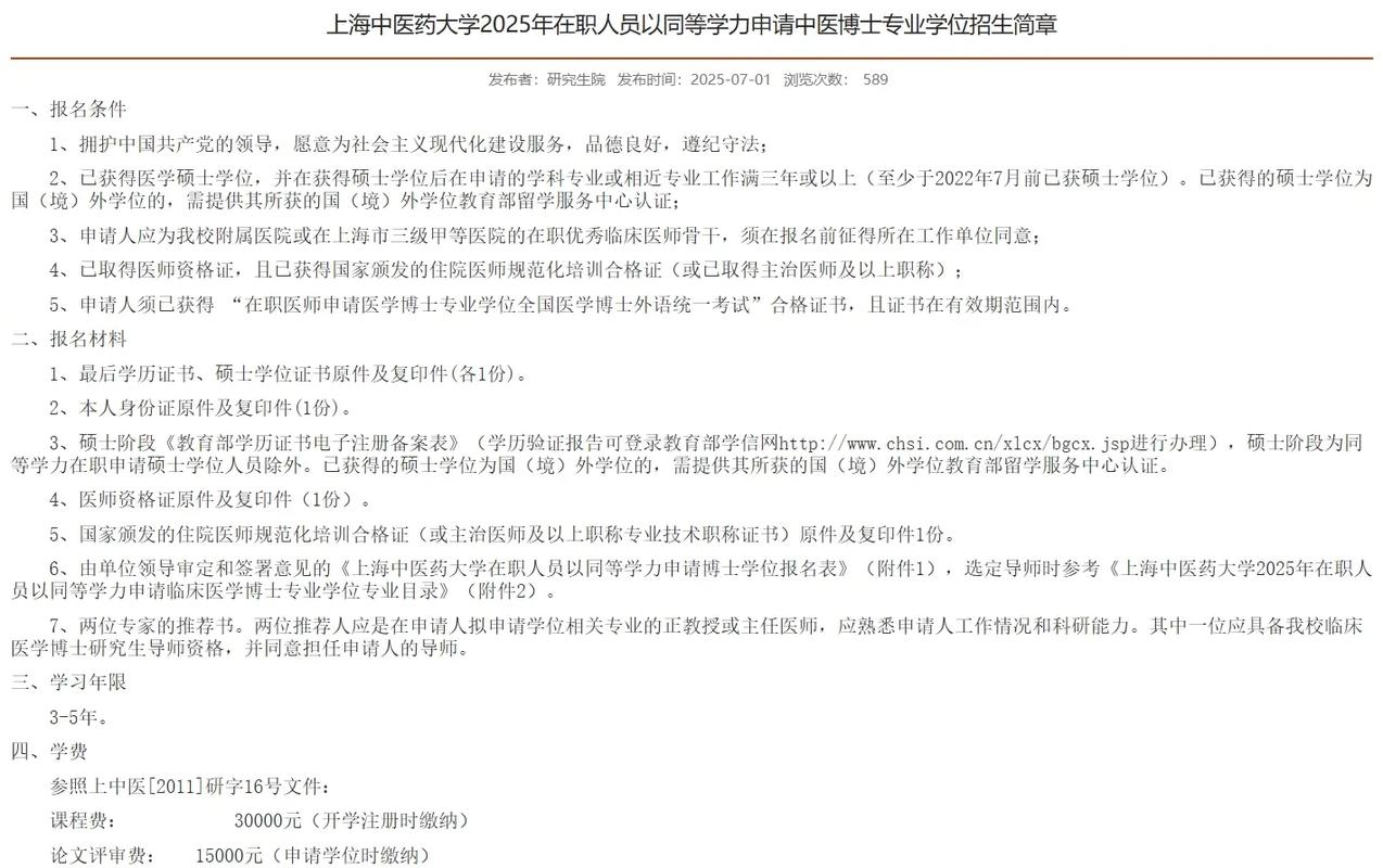 2025医学考博在职，如何高效备考？-图2