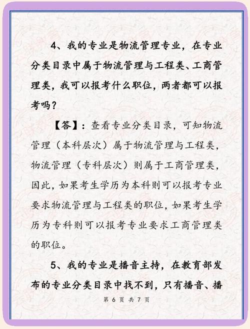 2025国考哪些专业受限？-图1