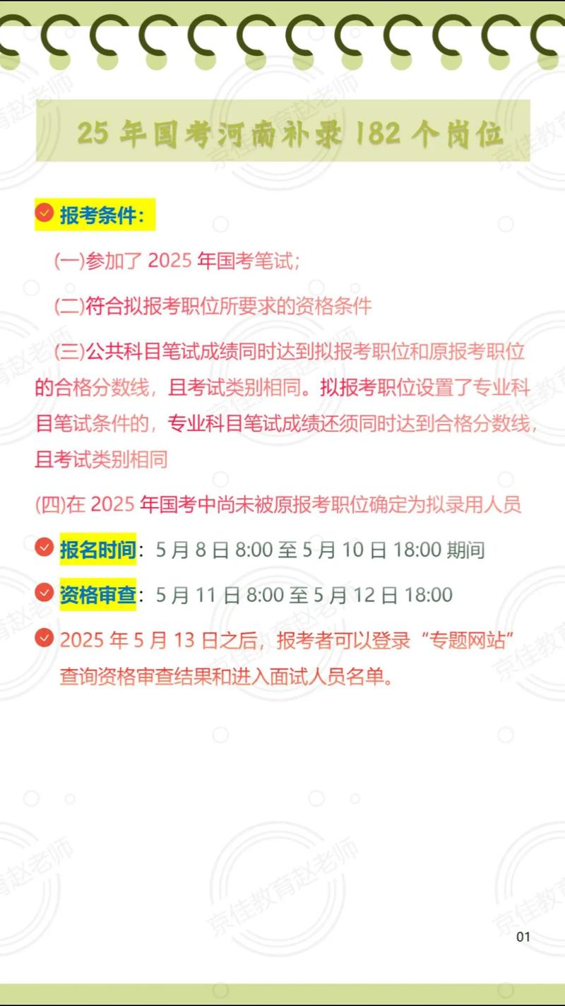 国考2025河南报名啥时候开始？-图2