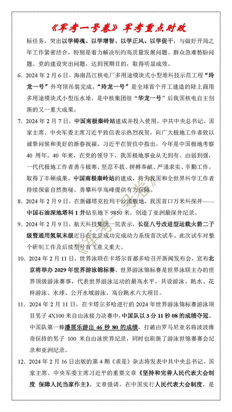 2025国考大纲有何新变化？-图3