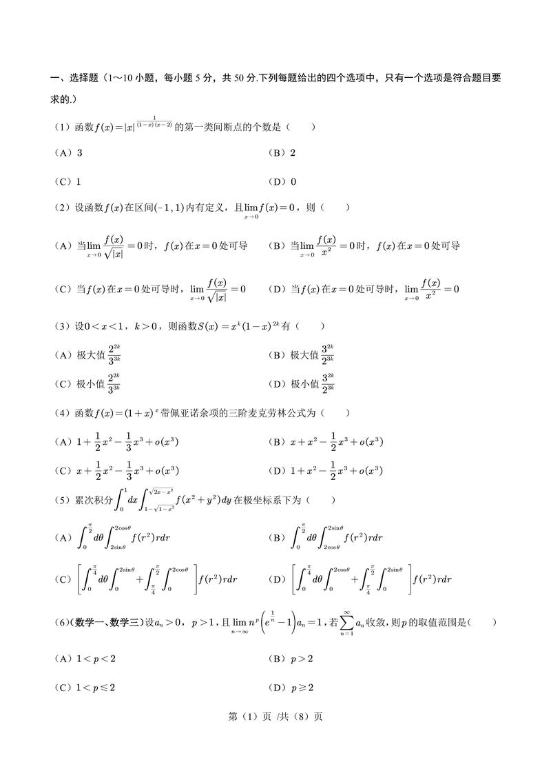 考研数学模拟卷电子版哪里找？-图2