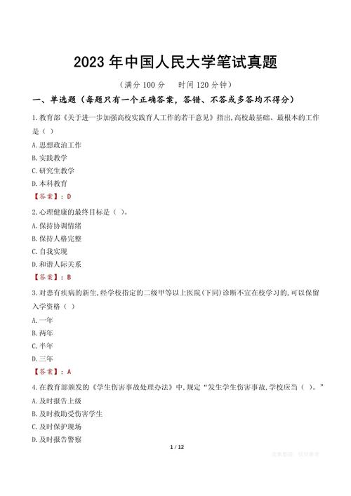 人大新闻考博真题有何特点？-图1