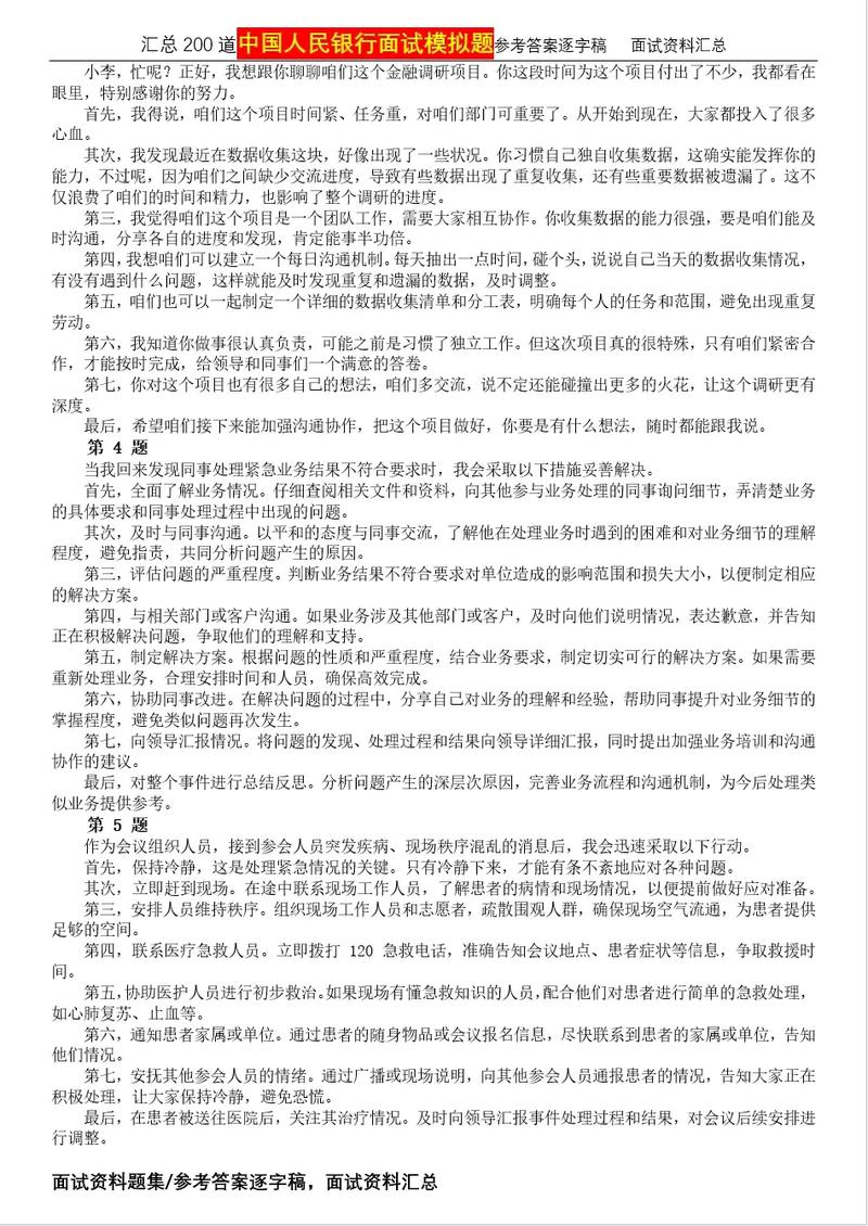 2025国考面试有哪些类型？-图2