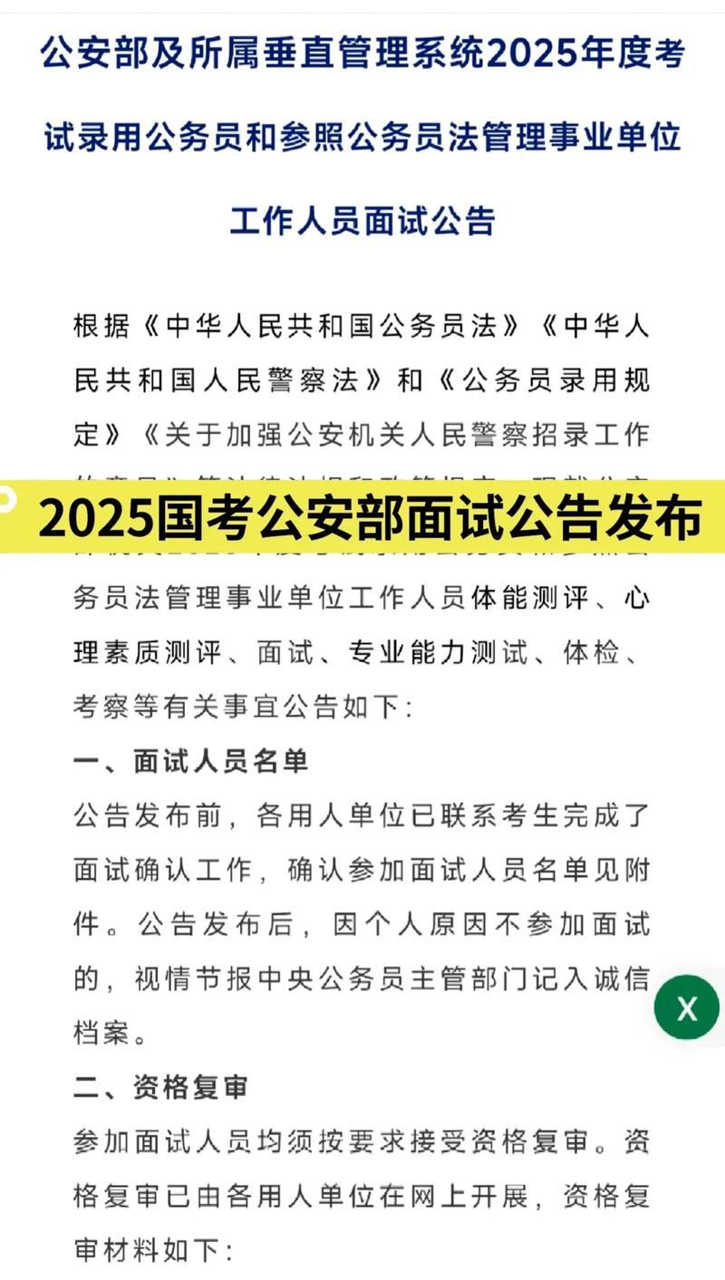 2025国考面试有哪些类型？-图3