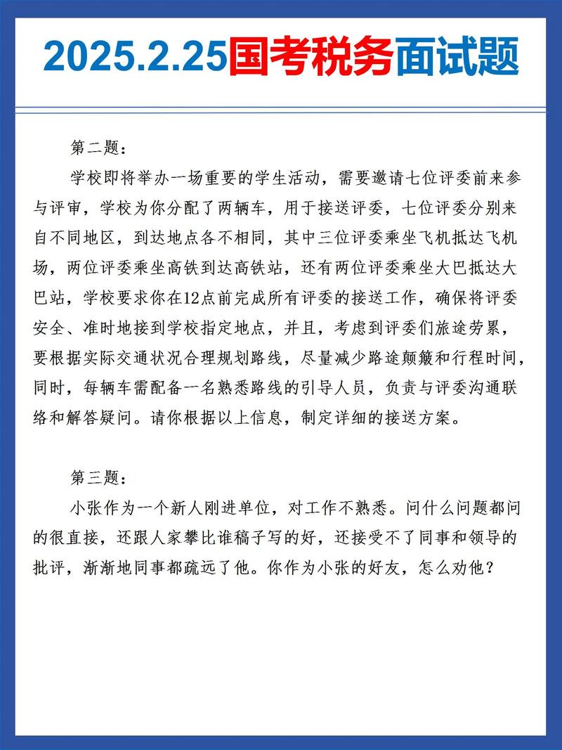 国税面试形式和题型有何新变化？-图1