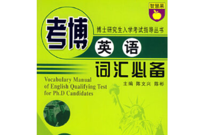 医学考博 英语 什么书-图1