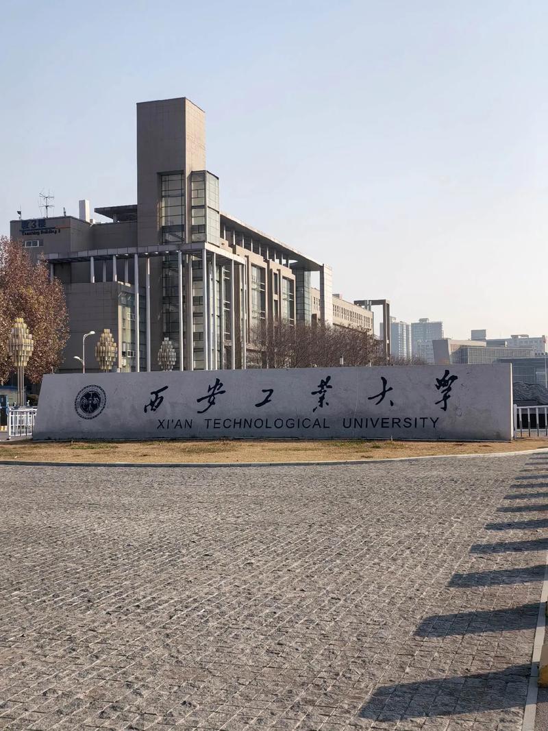 西安工业大学考研难度如何？-图3