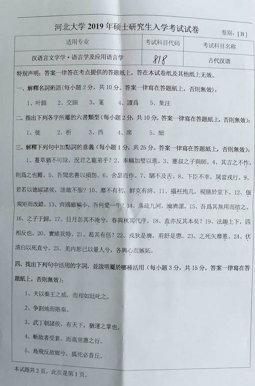 古代汉语考研题型有哪些？-图1