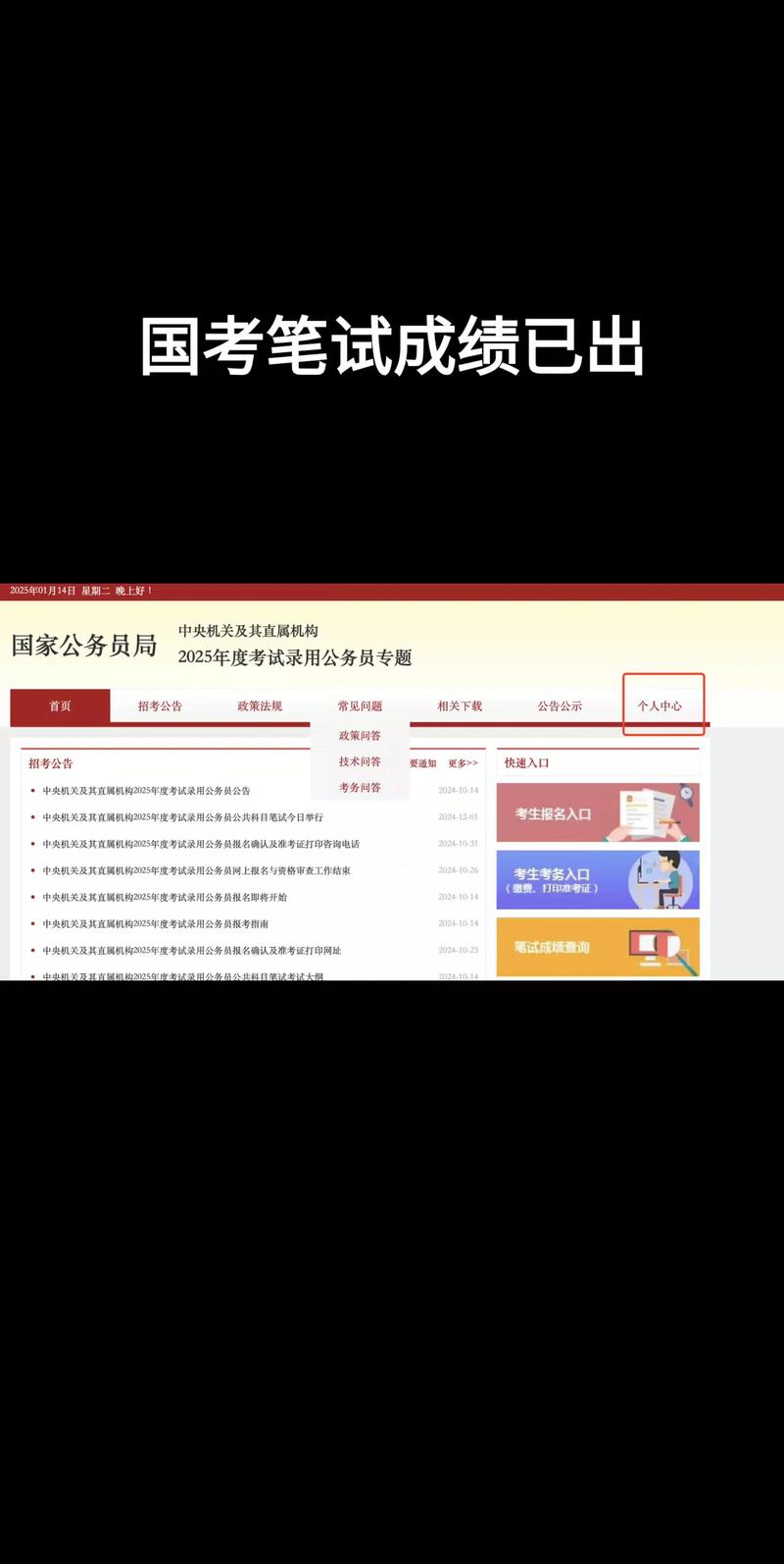 京考已录用国考也通过-图2