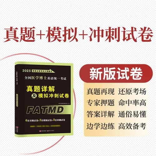 2025医学考博题型有何新变化？-图1