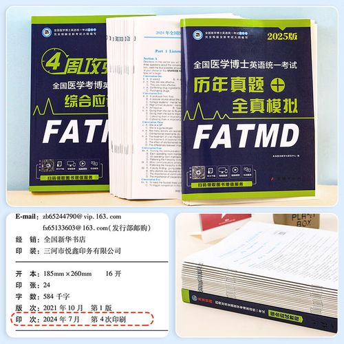 2025医学考博题型有何新变化？-图2