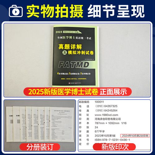 2025医学考博题型有何新变化？-图3