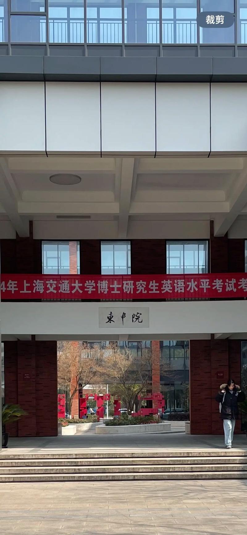 2011上交考博英语线是多少？-图1