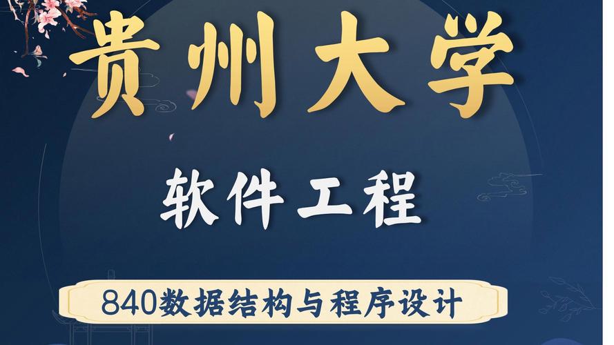 贵州大学计算机考研群，如何高效备考？-图3