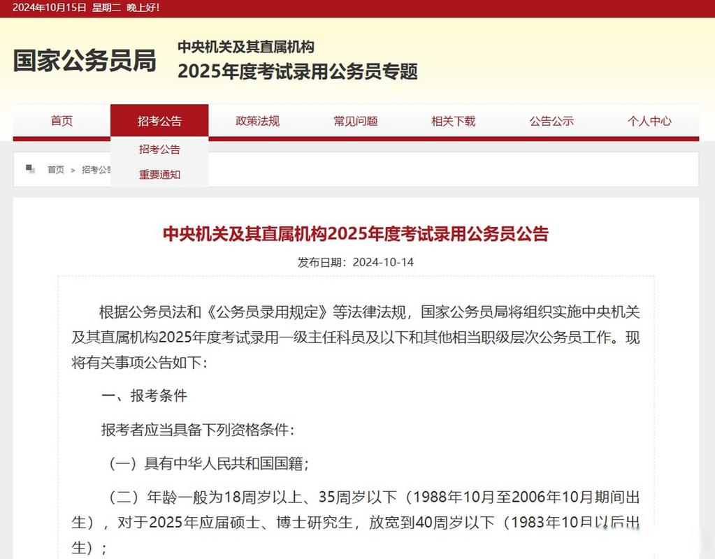 2025国考广东公告啥时候出？-图2