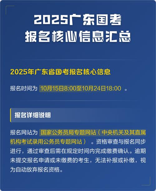 2025国考广东公告啥时候出？-图3