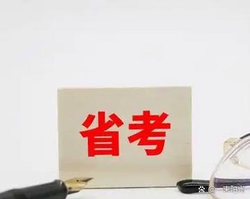 国考 考察放弃 递补-图1