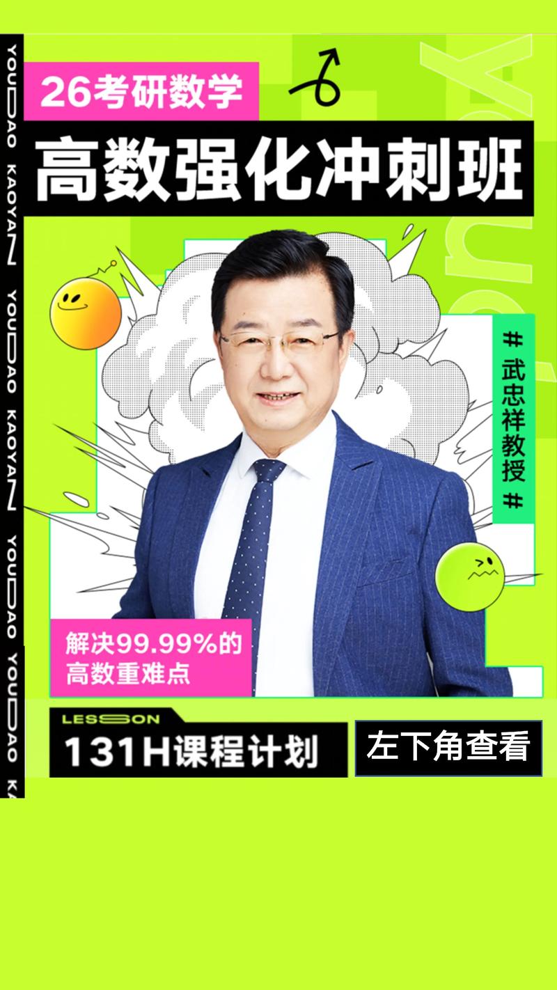 武忠祥强化班怎么学才高效?-图1 武忠祥强化班怎么学才高效?-图1