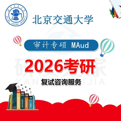 北京交大考研专硕难度如何?-图1 北京交大考研专硕难度如何?-图1