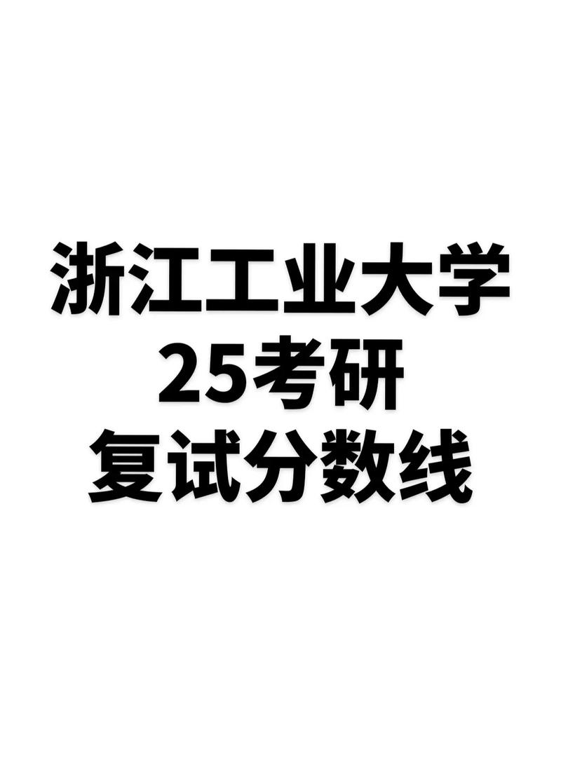 浙江工业大学会计考研-图1 浙江工业大学会计考研-图1