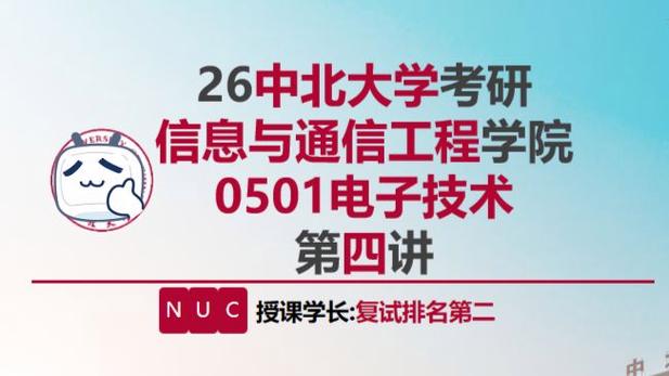 中北大学电子信息考研-图2 中北大学电子信息考研-图2