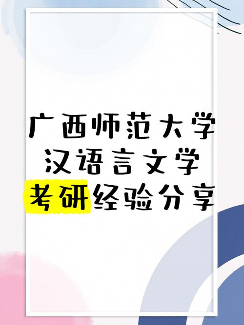 广西师大古代文学考研考什么?-图2 广西师大古代文学考研考什么?-图2
