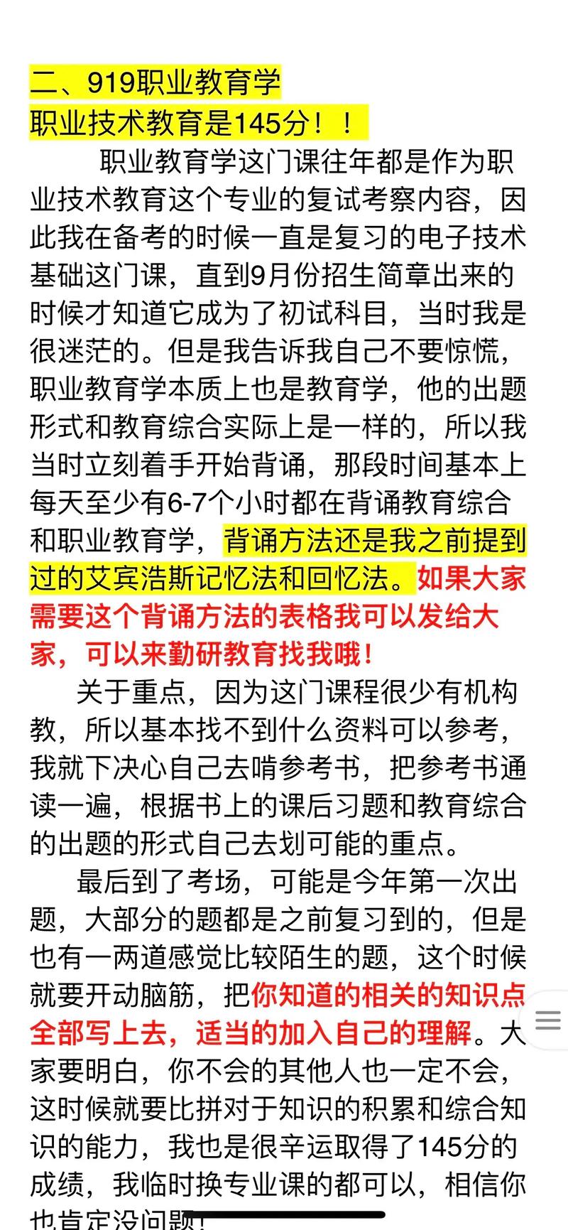 考研职业技术教育专业就业前景如何?-图2 考研职业技术教育专业就业前景如何?-图2