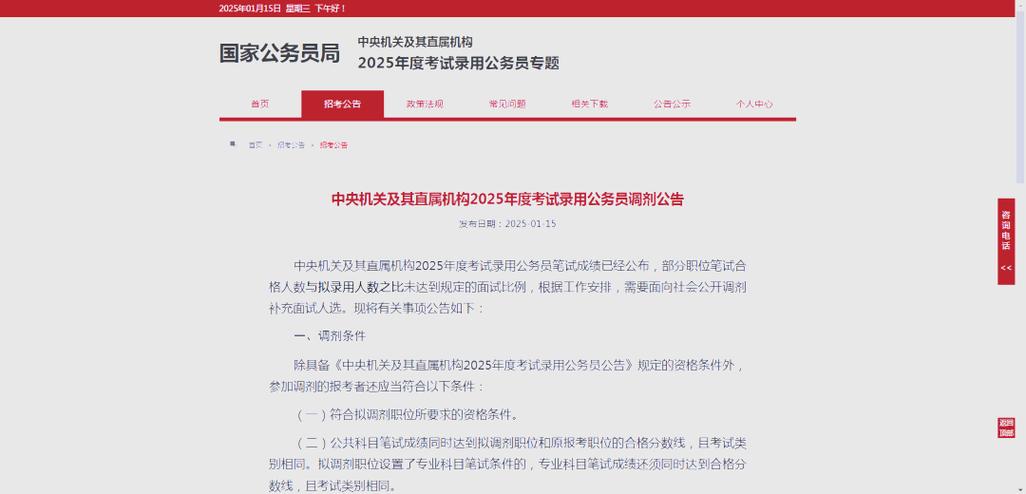 2025国考辽宁调剂何时开始?-图1 2025国考辽宁调剂何时开始?-图1