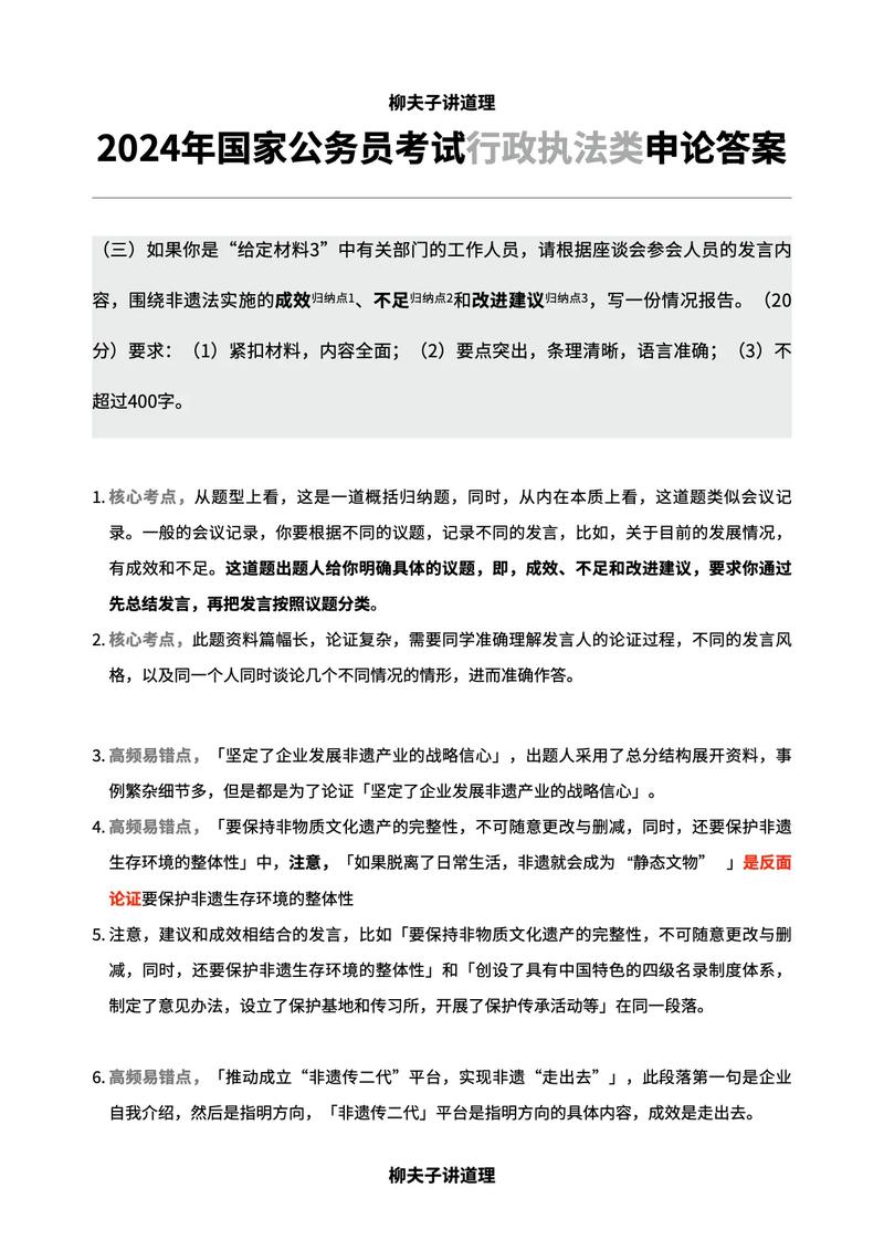 申论国考答案2025-图3