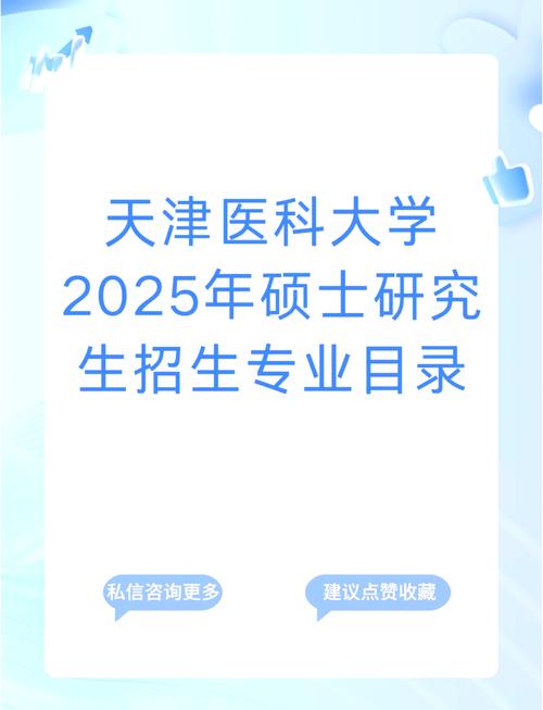 天津医科大学考研是否存在压分现象？-图3