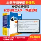 考博英语101科目考什么?-图2 考博英语101科目考什么?-图2