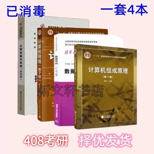 考研数据结构该选哪本书？-图2