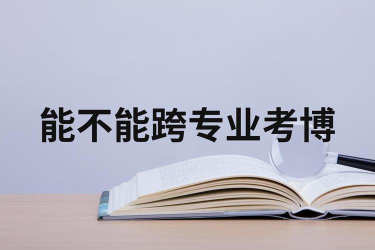 本科物理跨专业考博，如何规划与突破？-图3