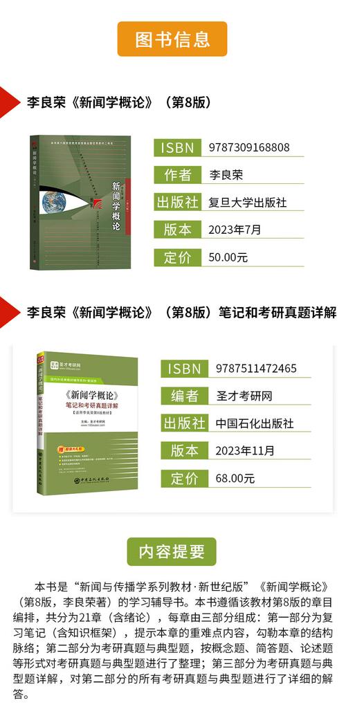 胡正荣传播学概论考研重点有哪些？-图3