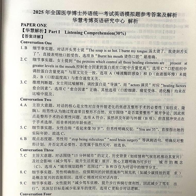 2005医学英语考博答案哪里找?-图2 2005医学英语考博答案哪里找?-图2