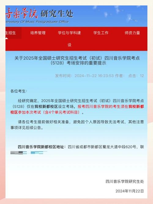 四川音乐学院考研考点-图1 四川音乐学院考研考点-图1