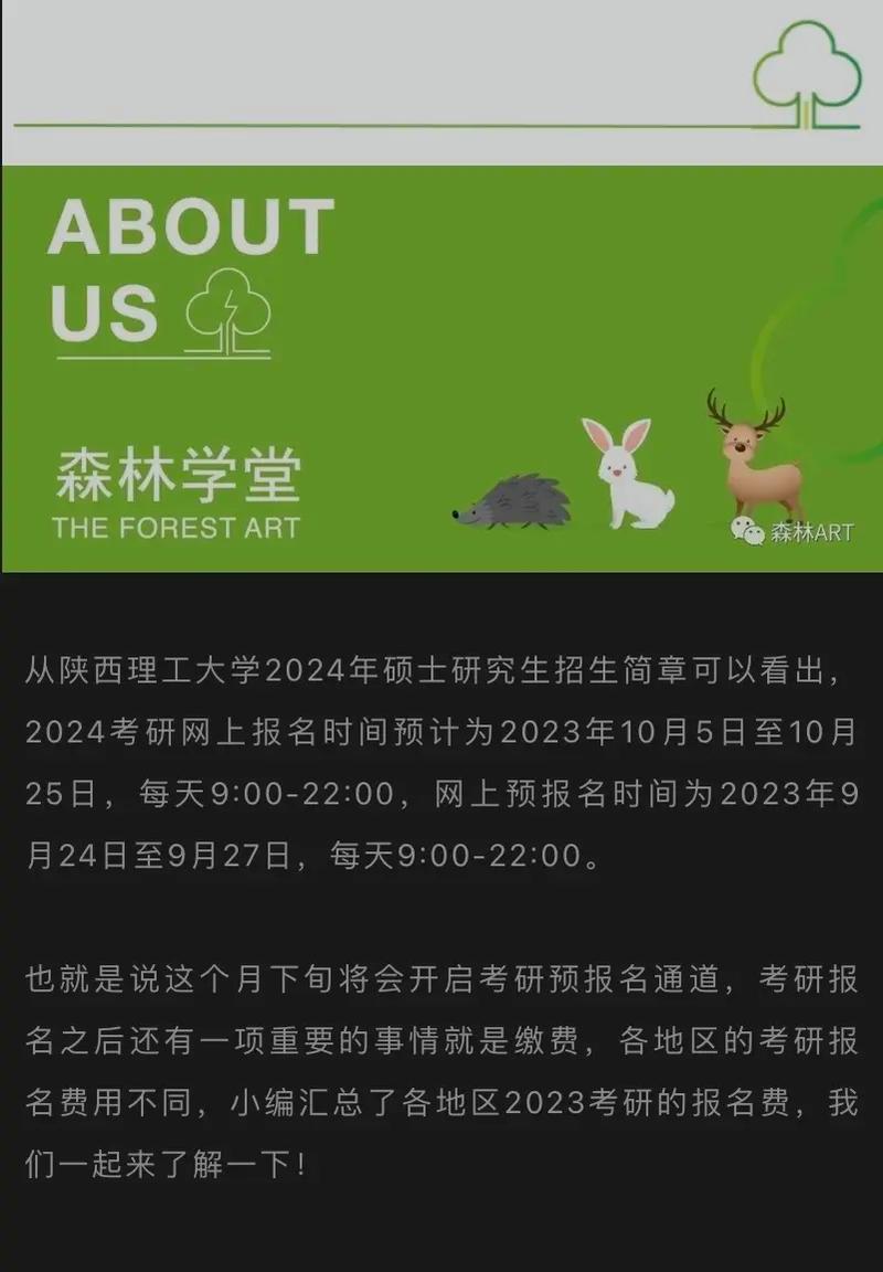 陕西理工大学考研报名条件有哪些?-图1 陕西理工大学考研报名条件有哪些?-图1