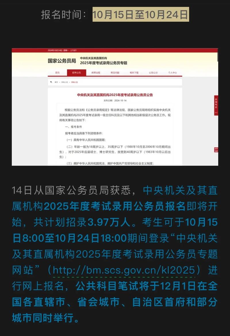 2025国考公告何时发布？报名条件有哪些变化？-图2