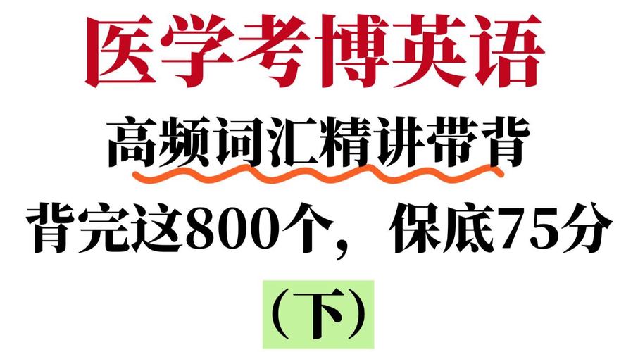 2001年医学考博英语难度如何?-图3 2001年医学考博英语难度如何?-图3