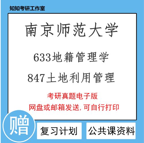 南京师范大学测绘考研怎么准备？-图2