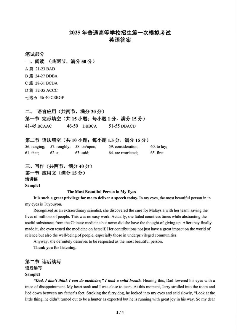 2025年考博英语答案-图3