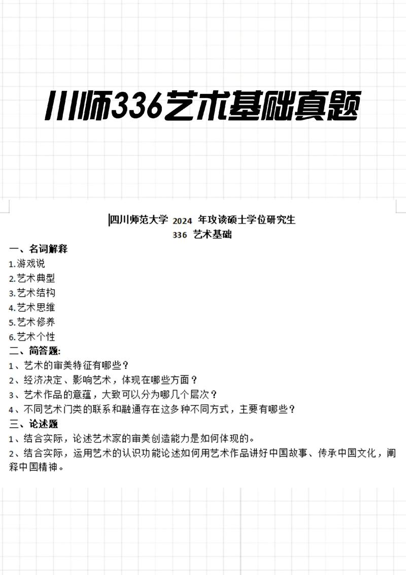 四川师范大学艺术考研考什么？-图1