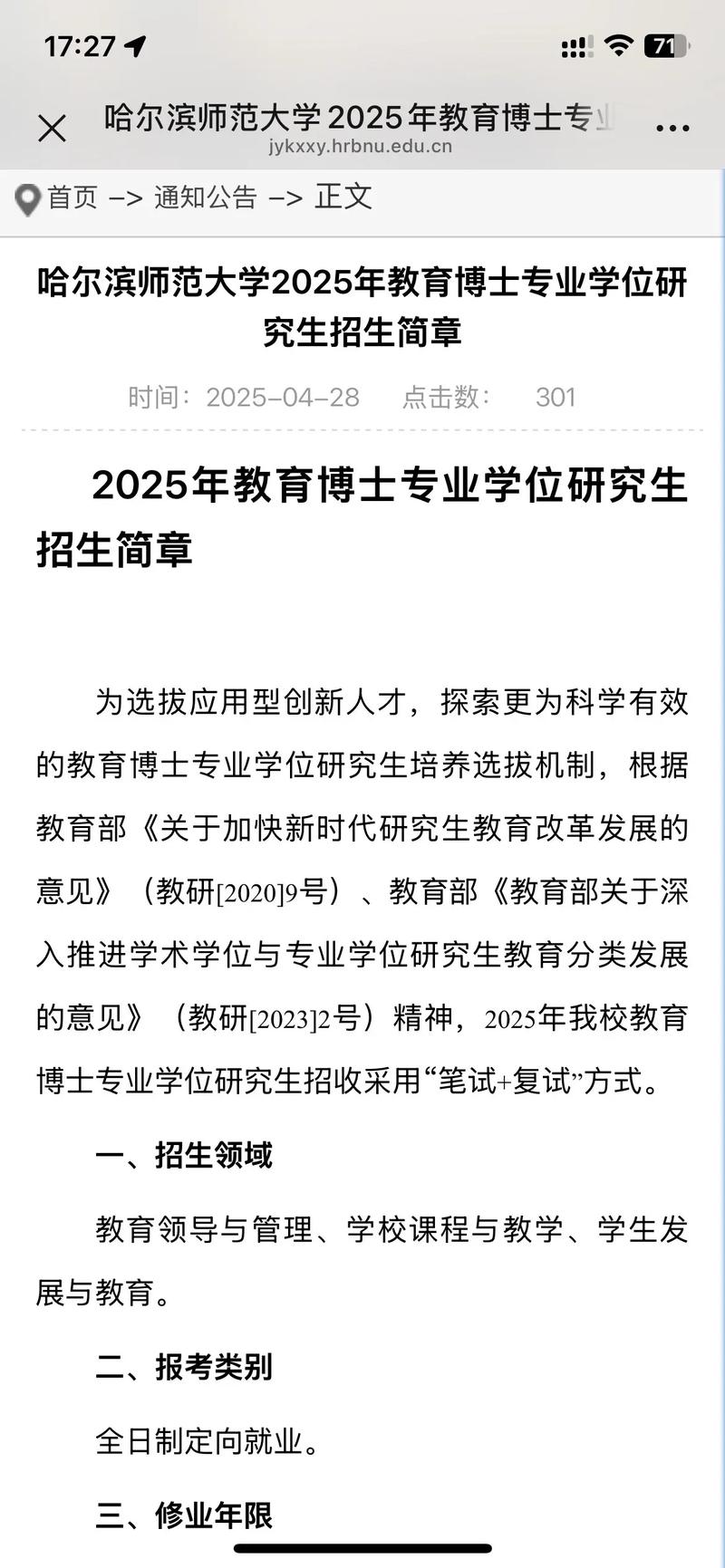 2025年定向考博简章-图2