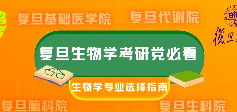 复旦生物信息考研，备考该抓哪些重点？-图2