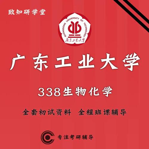 广东工业大学化学考研-图2