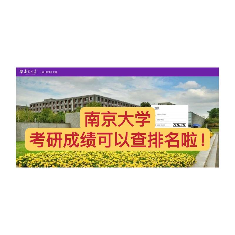 南京大学考研成绩何时可查？-图2