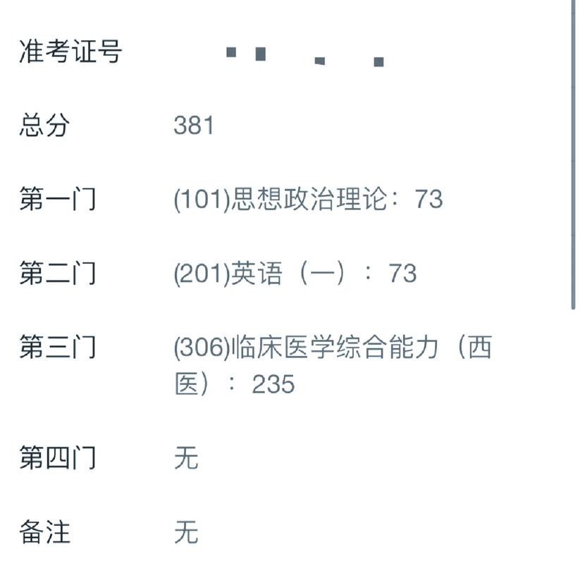 南京大学考研成绩何时可查？-图3